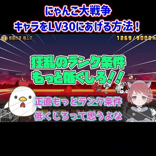レベル30にする方法！「効率的」にレベル上限を解放する方法を解説！ #にゃんこ大戦争 #ゆっくり攻略