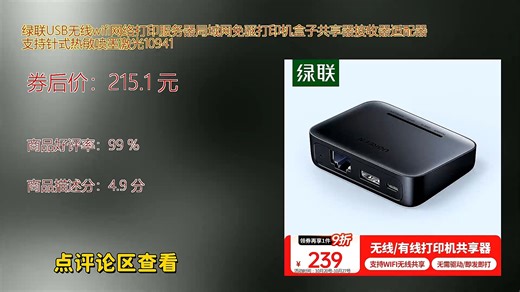 绿联USB无线wifi网络打印服务器局域网免驱打印机盒子共享器接收器适配器 支持针式热敏喷墨激光10