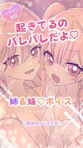 【ひそひそ】寝てると思って目の前で「可愛いところ」を語り合う姉妹♡