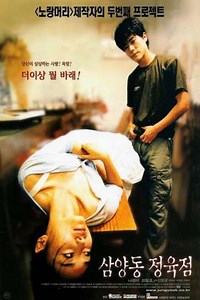 Butcher's Wife - Movie