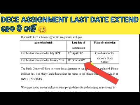 DECE ASSIGNMENT LAST DATE କେବେ 🤔
