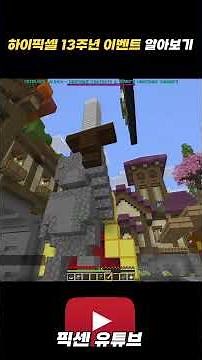 Hypixel 13th Anniversary Quest Guide and How to Get Items!! #shorts