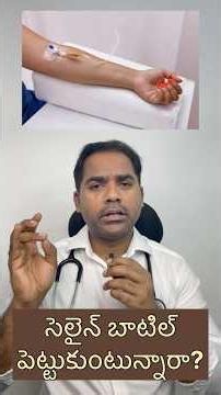 Diabetes vs saline infusion #diabetes #telugu #health #dehydration #weakness