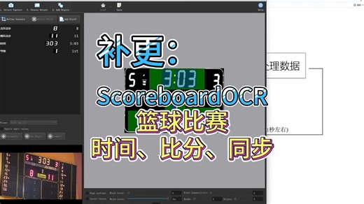 vmix直播、ScoreboardOCR补更时间同步问题