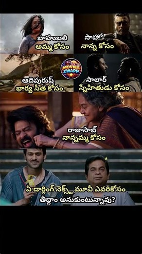 #shorts#ytshorts#movieupdate#tollywood#prabhas#telugucinema#trendingshorts#telugufilms#entertainment