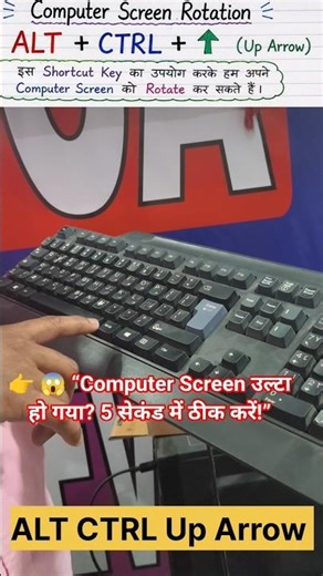 👉 😱 “Computer Screen उल्टा हो गया? 5 सेकंड में ठीक करें!”