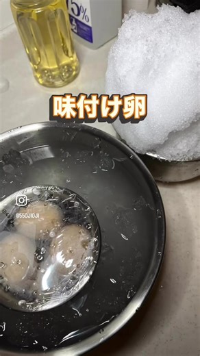 卵を半熟で茹でて、飽和濃度の食塩水に1日保存すると味付け卵になります。雪❄️を使って冷水の代わりに卵をひやしてみた🤣 ※飽和濃度の食塩水 塩が水に溶けなくなる濃度（飽和濃度）は、通常20℃の水において約26%です。 具体的には、水100gに対して約36gの食塩が溶ける最大量（溶解度）にすれば飽和濃度の食塩水が完成します。 #味付け卵 #飽和濃度 #イカパン先生 #イカパン先生のお料理教室 #ゆで卵