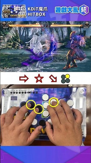 換了KDiT魔爪Hitbox 最速風神拳變超簡單#kdit #hitbox #devilclaw #MX型快銀軸 #大搖 #格鬥遊戲 #快打 #鐵拳 #KOF