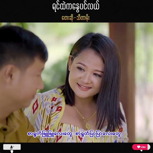 ရင်ထဲကနွေပင်လယ် - သီတာမိုး (Official Music Video)