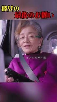 このお願い、あなたなら断れますか？ #映画紹介 #映画解説 #心に刺さる #映画 #あなたの心に #感動の館
