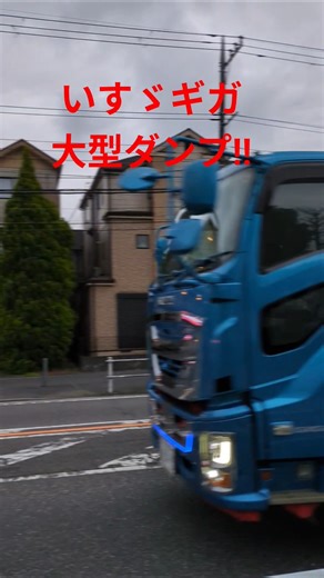 いすゞ大型ダンプギガ最大搭載量10トン経済性、快適性、安全性、積載性を両立させた設計になっている。