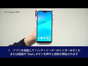 P3 Finder SDK ユーザーマニュアル（日本語版）