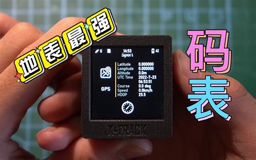 【复刻】地表最强的X-Track码表功能介绍