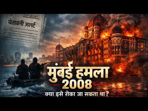 Mumbai Attacks 2008 | The Untold Story & Ignored Warnings