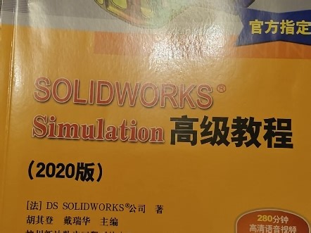 SolidWorks simulation高级教程第十四章压力容器分析
