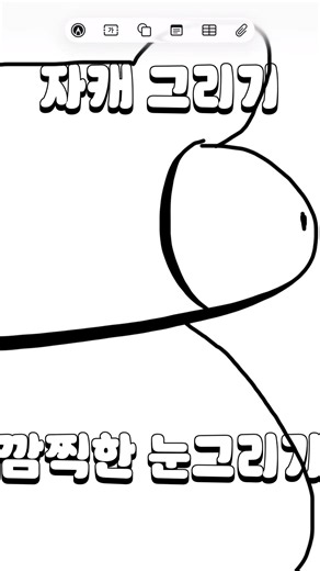 귀여운 캐릭터 그리기#그림 #추천추천추천추천추천추천추천추천추천추천