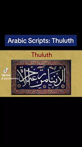 Thuluth is written on the principle that one-third of each letter slopes. The straight angular forms of Kufic were replaced in the new script by curved and oblique lines | Quds Learning
