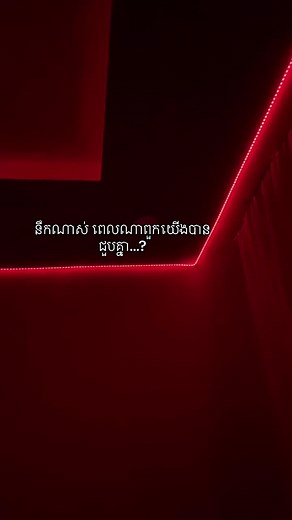 Stunning Red Neon Light Strip in Dark Room