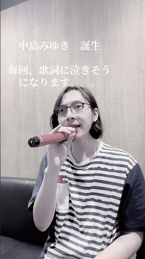 好きな歌詞、中島みゆきさんの誕生 1人でも私は生きられるけどでも誰かとならば人生は遥かに違う。。。
