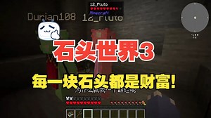 每一块石头都是故事，这是我的“石头世界3”我的世界minecraft