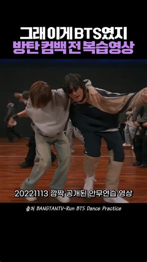 방탄 컴백 전 심장 예열 중... 그래 이게 BTS지 #bts #kpop #armybts #제이홉 #dance #jhope #진 #방탄소년단 #army #지민 #rm #정국