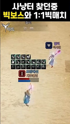 [아드] 사냥터 찾던중 빅보스와 일대일 빅매치 #아드 #아드모바일 #mmorpg #게임 #모바일게임