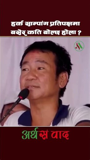 HARKA SAMPANG SPEECH | #harkaramapnakarenge #arthasambadh #shortsfeed #shortvideo #shorts