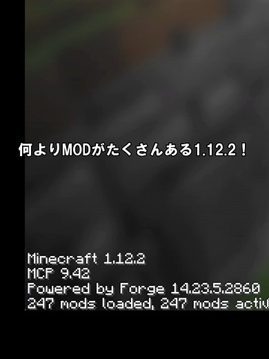 マインクラフト1.12.2の魅力を探る
