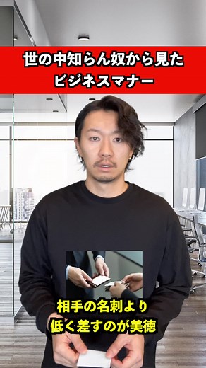 ビジネスマナーの基本と社会人へのアドバイス