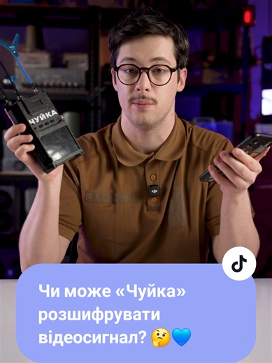 Відповідь користувачу @ser.poul «Чуйка» може відтворювати відео з простих аналогових скремблерів, які часто встановлюють на масові дрони. Однак складні системи шифрування можуть бути недоступними для розшифрування. Важливо пам’ятати: «Чуйка» - це детектор аналогового відеосигналу, а не повноцінний дешифратор. Тому рекомендуємо регулярно перевіряти всі знайдені сигнали та не зупиняти сканування. Для замовлення пишіть в месенджери наших соціальних мереж 📲 #чуйка #інструкція #огляд #зсу #bluebirdt