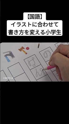 【国語】イラストに合わせて書き方を変える小学生