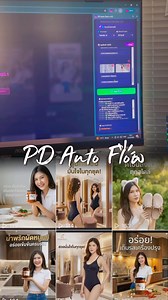 🚀 เปิดตัว PD Auto FLOW – Bot ลงคลิป TikTok ปักตะกร้าอัตโนมัติ 24 ชม. . ของจริงที่แม่ค้า TikTok Shop รอคอย! . ปล่อยบอททำงานแทนคุณแบบ ไม่ต้องเฝ้า ไม่ต้องแต่งคลิป ไม่ต้องปักตะกร้าเอง ระบบครบสุดในตลาดตอนนี้ 🔥 . 💥 ราคาเปิดตัว Early Bird – จำกัด 100 ท่าเท่านั้น! ⭐ ซื้อขาด (ตลอดชีพ!!) 👉 2,999 บาทเท่านั้น! (จากราคาเต็ม 3,999 บาท) . ⭐ รายเดือน 👉 999 บาท . ⭐ ราย 2 เดือน 👉 1459 บาท . 🎁 Combo ที่คุ้มที่สุดตอนนี้! Gemini Ultra 799 Bot Lifetime 2,999 = 3,500 บาท (คุ้ม!! ใช้บอทแบบไม่มีวันหมดอายุ!!) . ⭐ 