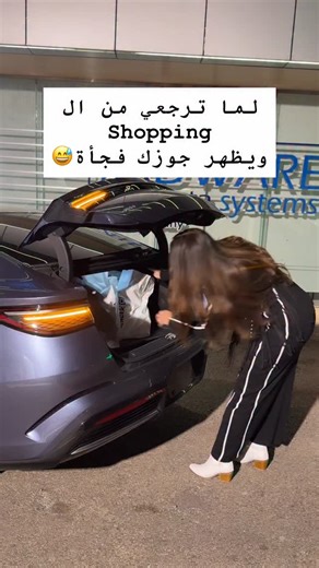 .shoppingلما ترجعي من ال ويظهر جوزك فجأة you’re back from #shopping and your husband appears🥹 #francobanetti | Franco banetti
