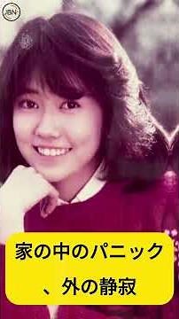 #松本伊代 #ヒロミ #80年代アイドル #センチメンタルジャーニー #夫婦 #天然 #アイドル #昭和レトロ #芸能人夫婦 #理想の家族