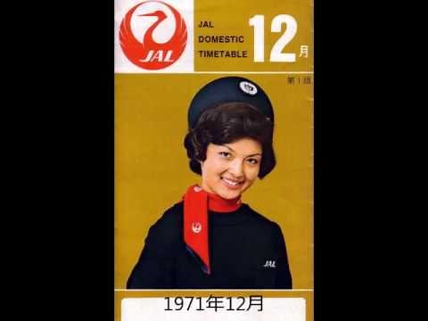 JAL国内線時刻表1970～1972