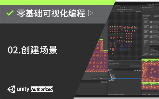 Unity2021《小狐狸》可视化编程教程02:2D Extra工具绘制地图