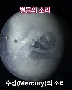 별의 소리 #별#진동#소리#별진동학#천문학