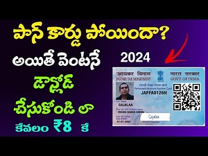 how to download pan card online in telugu