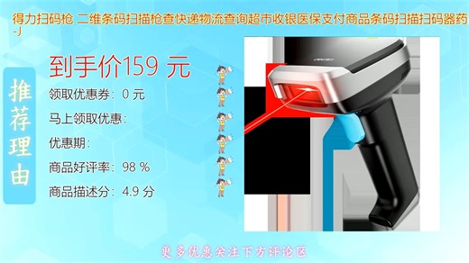 得力扫码枪AA高速扫描二维条码精准识别快递物流超市收银医保支付药品追溯全能型扫码器家用商用皆宜高效稳定体验流畅操作便捷