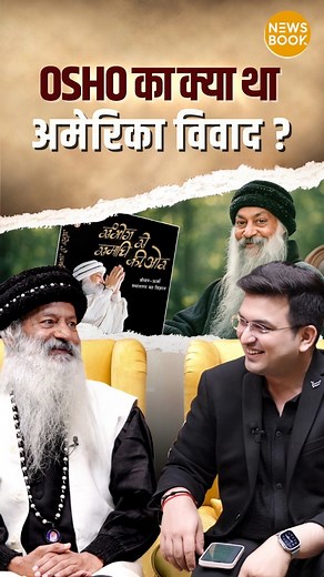How Did Osho Spark the Controversy in America? #shubhankarmishra #osho #oshoquotes #meditation #buddha #love #spirituality #oshomeditation #osholovers #spiritualawakening #oshointernational #sadhguru #spiritual #oshohindi #oshobooks #india #rumiquotes #motivation #oshoquote #awakening #mindfulness #sadhguruquotes | NewsBook
