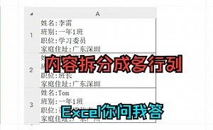 《Excel你问我答》多内容拆分成多行多列,多文本拆行列,文本分列分行