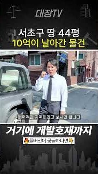 "Seocho-gu Mini-Building Auction Crash": A Whopping -64% and 2 Failed Bids? What Happened..