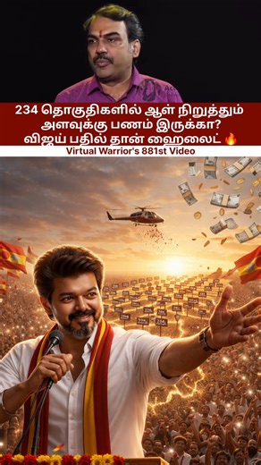 234 தொகுதிகளில் ஆள் நிறுத்தும் அளவுக்கு பணம் இருக்கா?🤔விஜய் பதில் தான் ஹைலைட் 🔥😱