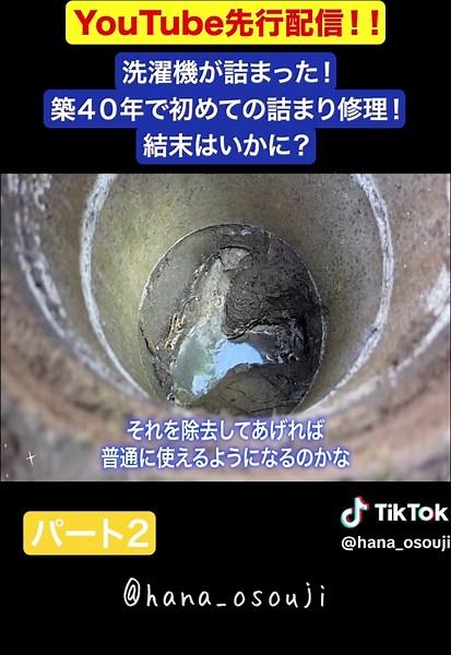 洗濯機が詰まった！修理の奮闘記