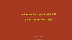 第8讲、SLP的介绍与配置