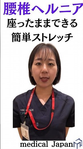 腰椎ヘルニアでも安心❣️腰・お尻が軽くなる椅子立ちストレッチ