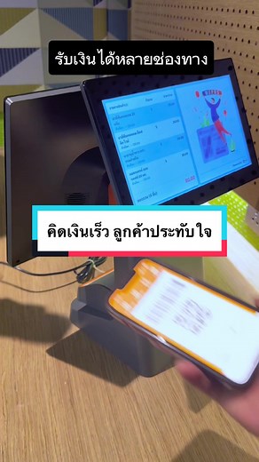 WePOS: ลดเวลาการจ่ายเงินในร้านค้า