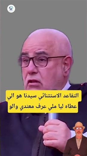 عبد الإله بنكيران: التقاعد الاستثنائي سيدنا جزاه الله خيرا من منحه لي عندما عرف بأنني ليس عندي شيء