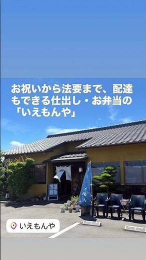 お祝い・法事・ご家族のお集まりに。お弁当・オードブルを承ります対応シーンお食い初め・各種会合・法要・季節の行事など嬉しいサービス(有料)お弁当・オードブルの「配達」も承ります！💳お支払いPayPay