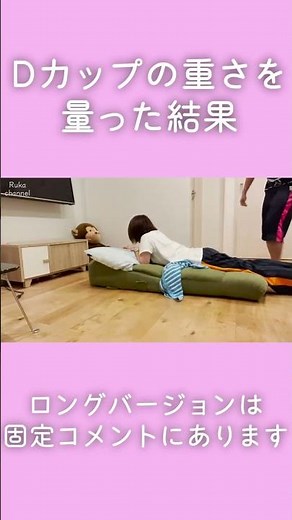 Dカップの胸の重さを計量した結果#shorts